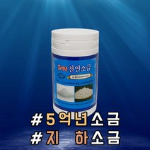 5억년 천연 소금, 250g