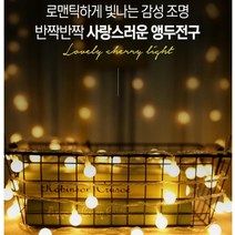 laterior 은은한 인테리어 조명, 앵두전구80구10미터