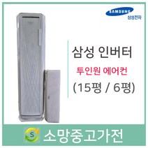 삼성 인버터 투인원에어컨 15평 6평 판매설치 파주 김포 고양 일산 서울 인천