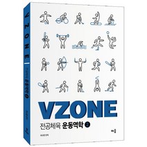 VZONE 전공체육 운동역학 2, 배움