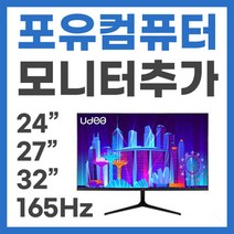 포유컴퓨터 모니터 추가 구매 옵션 포유컴 24인치 27인치 32인치 75hz 144hz 165hz, 01_초슬림 24형 LED