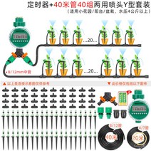 자동관수장치 관수 워터 텃밭 급수 자동 타이머 분무 스프링쿨러, 듀얼+40m 노즐40세트