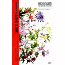 웅진북센 한국의 야생화 세밀화로 보는, One color | One Size@1
