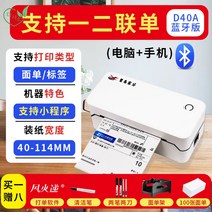 바코드 라벨기 블루투스 무선 운송장 쇼핑몰 열전사 휴대용 우편 큐알코드 폭40 114mm, 옵션4, 1개