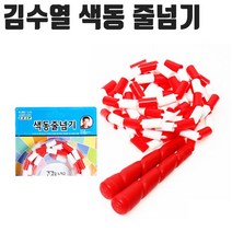 PGM1*^몰김수열 줄넘기 색동 K-300 빨강 체육 운동 길이 조정 어른 스피드 초등학생선물 학생용 칼라 초고속 개인 선물용 고급 점핑로프^*1췤pgm, a^^*옵션없슴