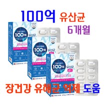 배변활동 어려움 100억 유산균 골드 프로바이오틱스 180캡슐 유해균 억제 장건강 도움