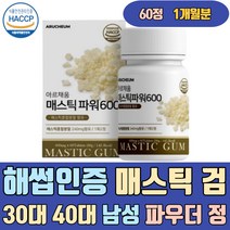 30대 40대 남성 해썹인증 매스틱 검 파우더 정 1개월 양배추 브로콜리 감초 추출물 오일 분말 가루 원물 참좋은 올바른 복용방법 가격 3개월 남자 여자 노인 실버 시니어