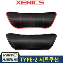 제닉스 ARENA-X TYPE-2 시트쿠션 의자방석 의자패드