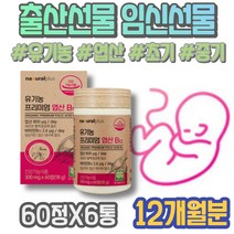 식약처인증 임신전 4주 1주차 남자 어머이날선물 B12 3세 5주 7주 4세대 신생아선물 엽산 아내출산선물 출산선물 출산후산모선물 선물 산후 출산산모선물 온가족 GMP인증 임산부