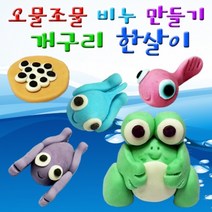 과학뉴 오물조물 개구리 한살이 5종세트-개구리-ZJA과학교구.과학키트.실험실습