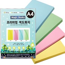 [매직북스] A4 색도화지 (4종 택1), 노랑색