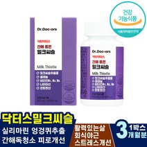무기력증 지방간영양제 간수치가높으면 밀크시슬실리마린 ALT AST 수치개선 체력영양제 영지버섯추출 간기능저하 헛개나무열매추출분말 간기능 간농양 간손상 혈액호모시스테인정상유지 만성간