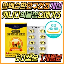 알작은 해조류 식물성 캐나다 오메가 쓰리 지방산 비타민 D E 캐나다 오메가3 발 다리 하체 종아리 혈액 순환 혈행 개선 중년 여성 여자 남성 남자 부모님 시니어 어르신 노인 추천