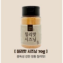 오감미식 칠리맛시즈닝 70g 가루 분말 파우더 스테이크 치즈 양꼬치 업소용 분식집 튀김 스프