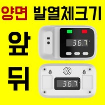 영하 겨울 야외 양면 발열체크기 비접촉 비대면 적외선 비접촉식 업소용 스탠드 자동 무선 열체크기계 열체크기 발열측정기, 양면발열체크기(무선)+삼각대