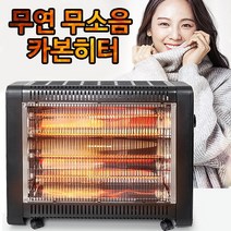 겨울 고급 무연 무취 무소음 순간난방 발열 이동식 카본 전기 히터 원적외선 스탠딩 온풍기 등유난로 전기스토브난방기 업소용 가정용 거실용 사무실 회의실 학원 카페 식당 원룸 주방, 무연무취무소음 순간난방 카본히터
