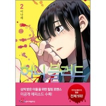 허니블러드 2, 씨엔씨레볼루션