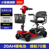 노인전동차 자동 여행용 전동스쿠터 보조기구 지능형 전동 배터리 휠체어 소형, 20A리튬전지 250W모터 항속, 24V