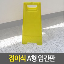 카페인테리어 A형입간판 실내배너거치대 광고판 접히는 DIY 입간판 실외배너 간판제작