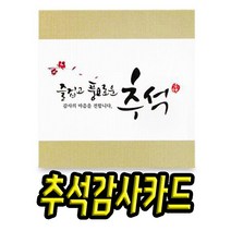 추석인사말 추석명절인사말 추석인사 한가위인사말 한가위이미지 추석이미지 추석문자추석인사말문구 추석한가위인사말 추석인사이미지 추석인사카드 추석감사인사말 추석카드, 1매