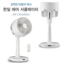 한일 한일 서큘레이터/CF-920RDC/에어잭팟/리모컨/사계절사용, 단일옵션