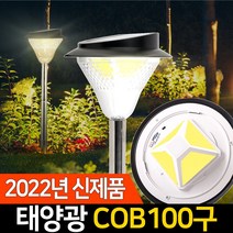 신성나라 태양광 정원등 100구 COB 태양열 조명 LED 전등 잔디등, 사각데크형(노란빛)