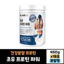초유분말 피쉬콜라겐 분리유청 분리대두 초유단백질파워 450g 건강분말 가루