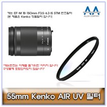 55mm Kenko 필터 캐논 EF-M 18-150mm F3.5-6.3 IS STM