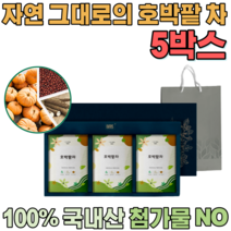 첨가물 없는 100% 국내산 자연 그대로 호박 팥 차 우려서 마시는 삼각 티 백 차 보험 고객 사은품 기업 단체 임직원 임원 직장인 설 신년 새해 명절 선물 용 세트 파는곳 추천, 5