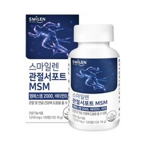스마일렌 관절서포트 MSM 엠에스엠 120정, 없음