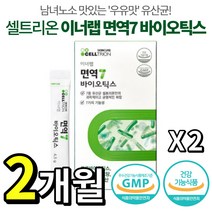 이너랩 면역 7 바이오틱스 성인 청소년 어린이 온가족 유산균 소장 대장 장 건강 배변활동 원활 면역력 프로바이오틱스 프락토올리고당 아연 판토텐산 에너지 생성 추천, 2박스(2개월), 4.5g*30포