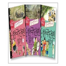 가람 읽으면 읽을수록 논술이 만만해지는 한국단편 읽기 3권세트, 가람어린이