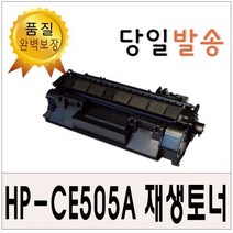 HP CE505A 재생토너 CE505X P2035 P2055 P2030 N D DN X, 1개, HP-CE505A 재생토너