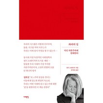 좌파의 길:식인 자본주의에 반대한다, 서해문집, 낸시 프레이저