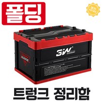 스파크 경차 자동차 접이식 트렁크 정리함 대용량 (레드), 접이식 트렁크 정리함 (레드)