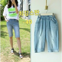 빅너스언니 빅사이즈 미친스판 레깅스보다 더 편한 5 6부 반바지 ~40 데일리청반바지 밑위긴팬츠 롤업청반바지