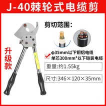 다소미얼 Jul.20 106번 래칫케이블커터기어커터기어커터기어수입동알루미늄강연선j40가위유압케이블커터Z, J-40 레벨 업 최대 컷 직경 3cm