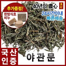 자애인 국산 야관문 1200g 야관문차 건조 차 경북의성, 단품