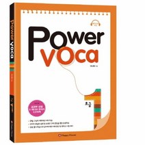 웅진북센 POWER VOCA 초급1 CD1포함 주황색표지