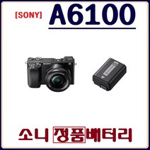 호환 (정품)소니 A6100 배터리 소니 정품배터리, (정품)소니 A6100 정품배터리