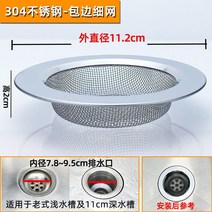 HERAN 주방 물탱크 쓰레기 여과망 야채 대야 누두 설거지 연못 스테인리스강 바닥 누출 하수도 바구니 뚜껑 스텐채반, [두꺼운 디자인] 유니버설 4개