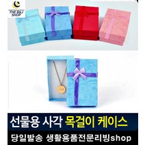 여자친구선물 화이트데이 사각 케이스 3주년선물 악세사리케이스 박스선물포장 커플기념일선물, 민트
