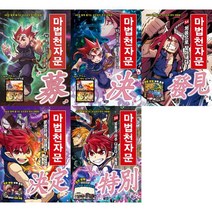 [아울북] 마법천자문 52-56 세트 전5권, 없음