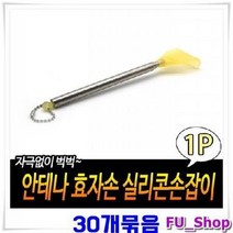 ForU966 안테나형 실리콘 효자손 실리콘효자손 등긁개 30개 실리콘등긁개 안테나효자손, 상세페이지 참조