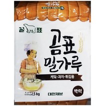 튀김용 업소 밀가루 박력 곰표제분 2.5kg 박력분 케익 밀가루/박력밀가루/박력분/식재료/식자재식자제/식자재전문/식자재유통/업소용식자재/업소용, 단일 수량