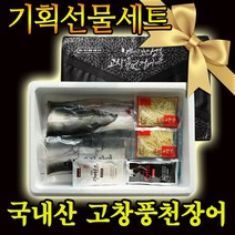 명절 추석 설선물세트 고창풍천장어 장어맛집 국산 토종 자포니카 손질완료 기력 보양식 감사 선물용 실속형 왕장어 집에서장어구이 두툼한 풍천민물장어 장어선물세트, 고창 풍천장어 손질 후 중량 550g
