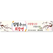 그리미 회갑연 현수막 제작, 회갑연-03