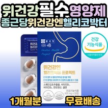 종근당 건강 위건강엔 위건강 헬리코박터 프로젝트 30정, 1개, 30정(1개월분)