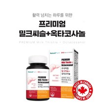 캐나다산 간 활력 피로 회복 케어 관리 에 좋은 영양제 밀크씨슬 옥타코사놀 아연 알코올성 비알코올성 술 간수치 높을때 지방간 낮추는 SILYMARINCOMPLEX 보조제, 1BOX(2개월분), 1개