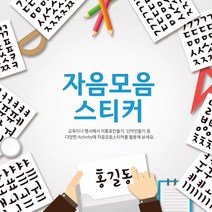 [HRD샾] 자음모음스티커